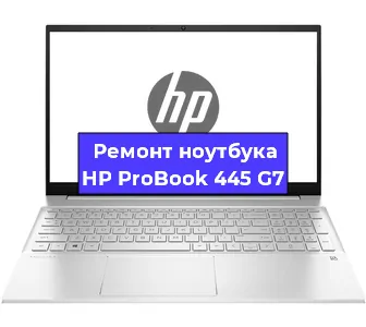 Замена процессора на ноутбуке HP ProBook 445 G7 в Москве